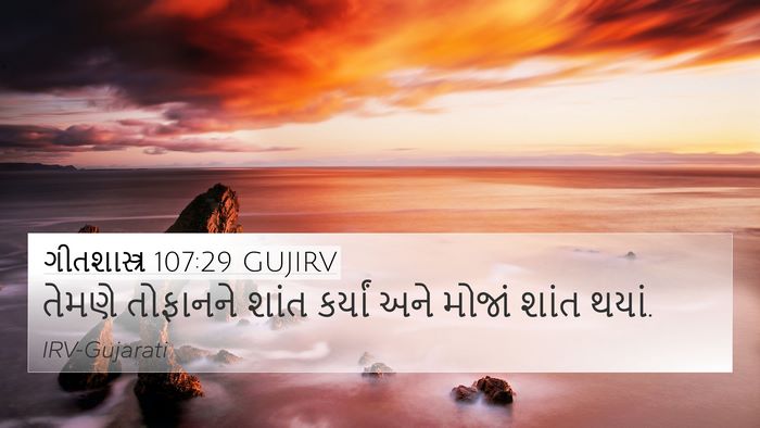 ગીતશાસ્ત્ર 107:29 GUJIRV Bible Verse Image