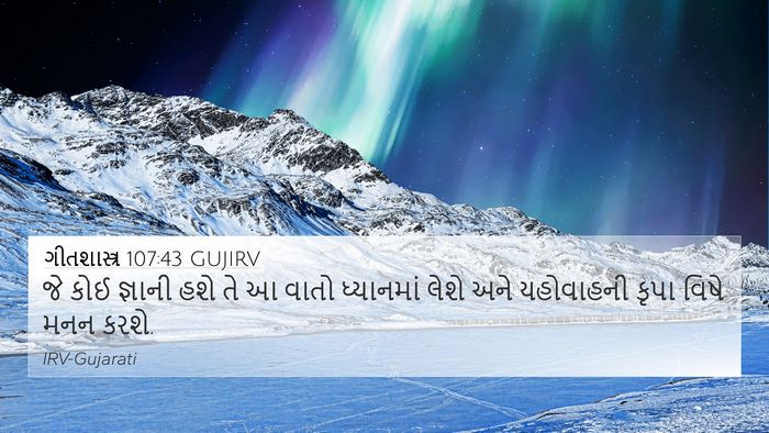 ગીતશાસ્ત્ર 107:43 GUJIRV Bible Verse Image