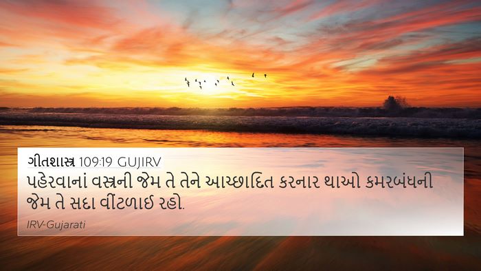 ગીતશાસ્ત્ર 109:19 GUJIRV 4K Wallpaper - પહેરવાનાં - 4K Wallpaper Bible Verse