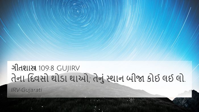 ગીતશાસ્ત્ર 109:8 GUJIRV 4K Wallpaper - તેના દિવસો થોડા - 4K Wallpaper Bible Verse