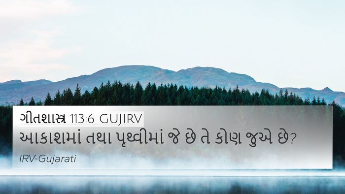 ગીતશાસ્ત્ર 113:6 GUJIRV Bible Verse Image
