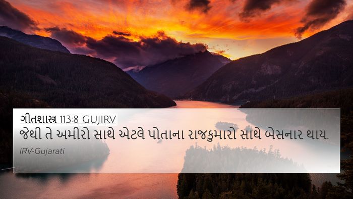 ગીતશાસ્ત્ર 113:8 GUJIRV 4K Wallpaper - જેથી તે અમીરો સાથે - 4K Wallpaper Bible Verse