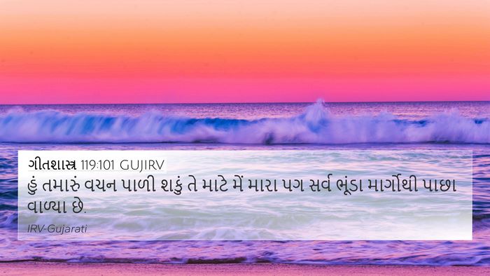 ગીતશાસ્ત્ર 119:101 GUJIRV Bible Verse Image
