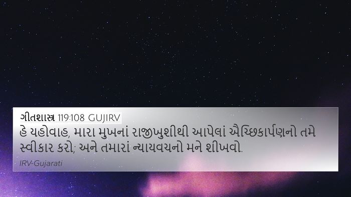 ગીતશાસ્ત્ર 119:108 GUJIRV Bible Verse Image