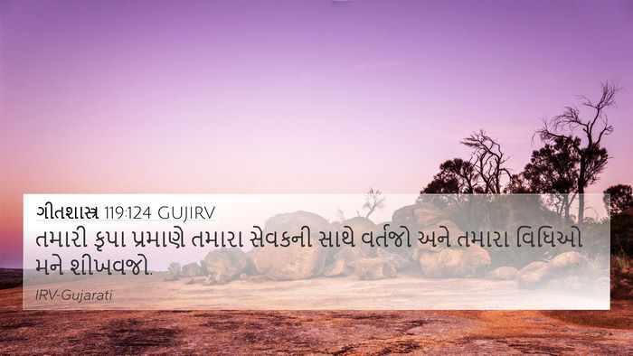 ગીતશાસ્ત્ર 119:124 GUJIRV Bible Verse Image