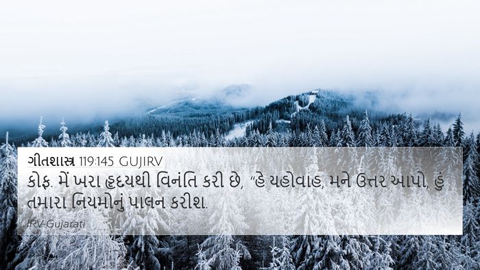 ગીતશાસ્ત્ર 119:145 GUJIRV Bible Verse Image
