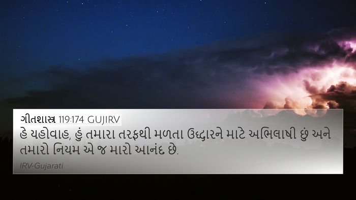 ગીતશાસ્ત્ર 119:174 GUJIRV Bible Verse Image