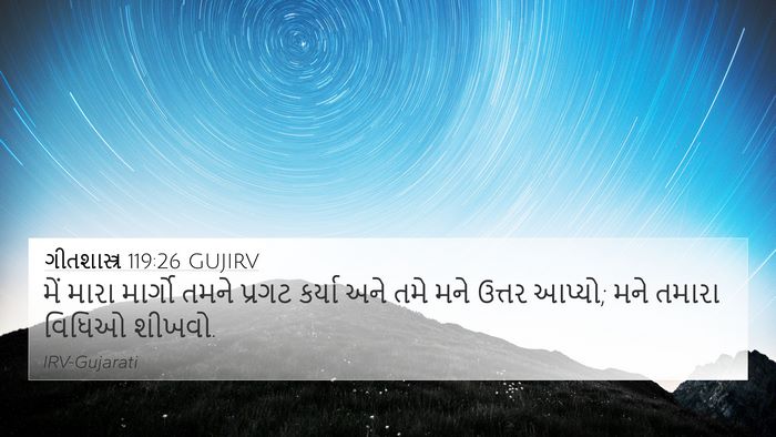 ગીતશાસ્ત્ર 119:26 GUJIRV Bible Verse Image