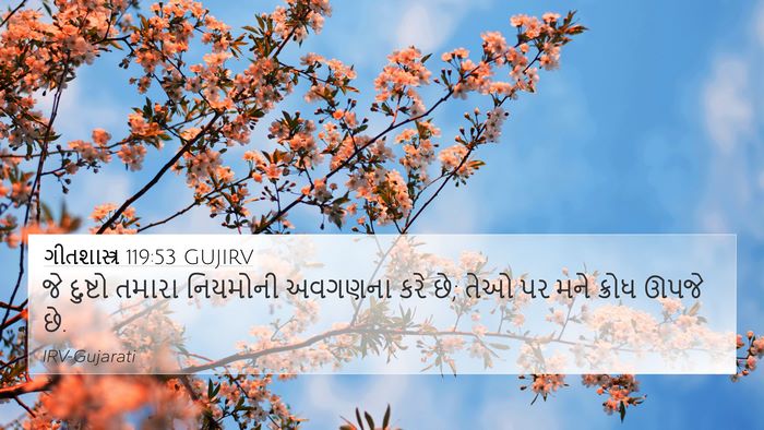 ગીતશાસ્ત્ર 119:53 GUJIRV Bible Verse Image