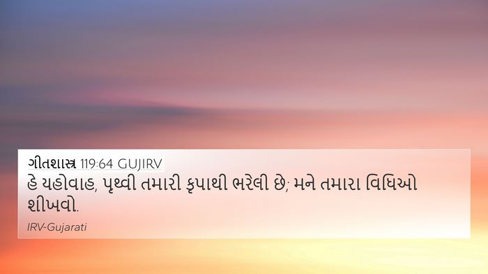 ગીતશાસ્ત્ર 119:64 GUJIRV Bible Verse Image