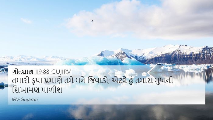 ગીતશાસ્ત્ર 119:88 GUJIRV Bible Verse Image