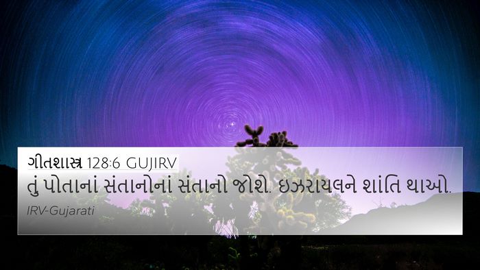 ગીતશાસ્ત્ર 128:6 GUJIRV Bible Verse Image