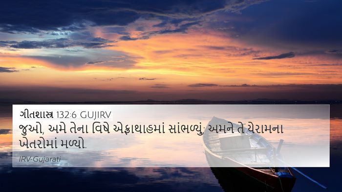 ગીતશાસ્ત્ર 132:6 GUJIRV Bible Verse Image