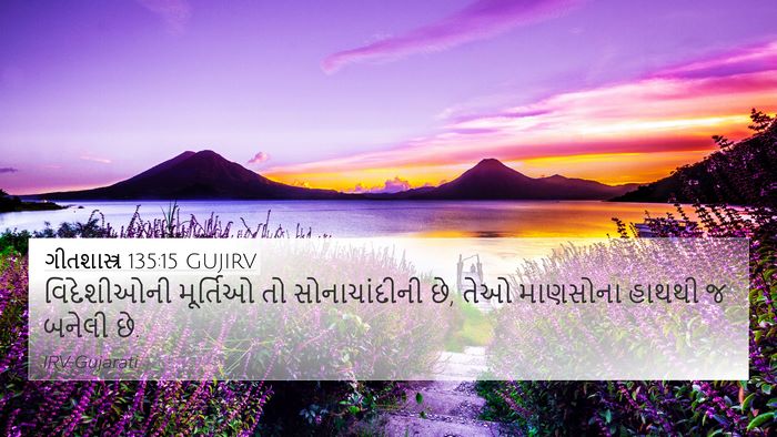 ગીતશાસ્ત્ર 135:15 GUJIRV 4K Wallpaper - વિદેશીઓની મૂર્તિઓ - 4K Wallpaper Bible Verse