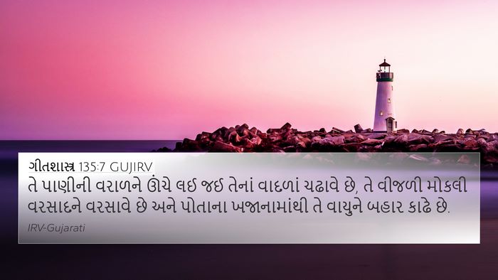ગીતશાસ્ત્ર 135:7 GUJIRV Bible Verse Image