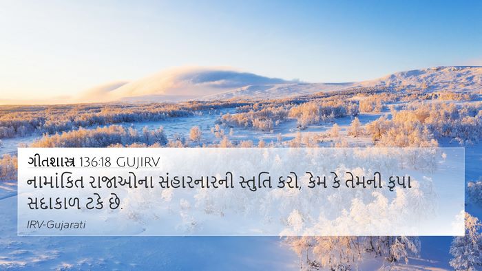 ગીતશાસ્ત્ર 136:18 GUJIRV Bible Verse Image