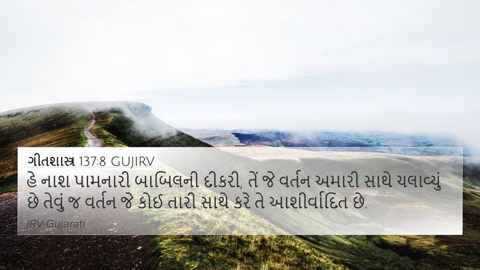 ગીતશાસ્ત્ર 137:8 GUJIRV Bible Verse Image