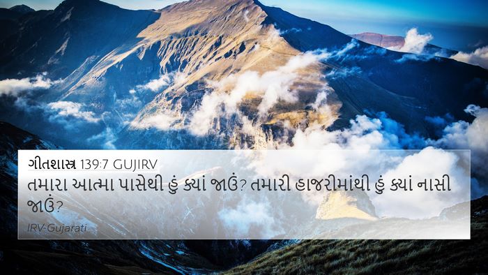 ગીતશાસ્ત્ર 139:7 GUJIRV Bible Verse Image