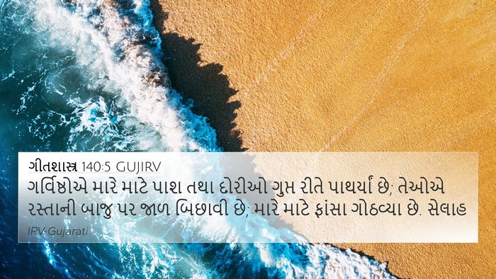 ગીતશાસ્ત્ર 140:5 GUJIRV Bible Verse Image