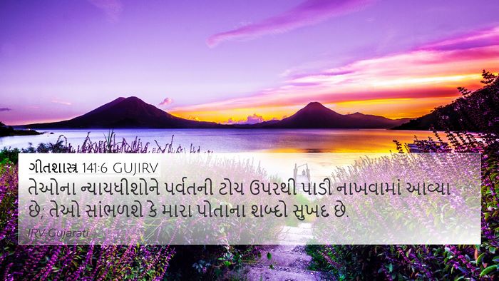 ગીતશાસ્ત્ર 141:6 GUJIRV 4K Wallpaper - તેઓના ન્યાયધીશોને - 4K Wallpaper Bible Verse