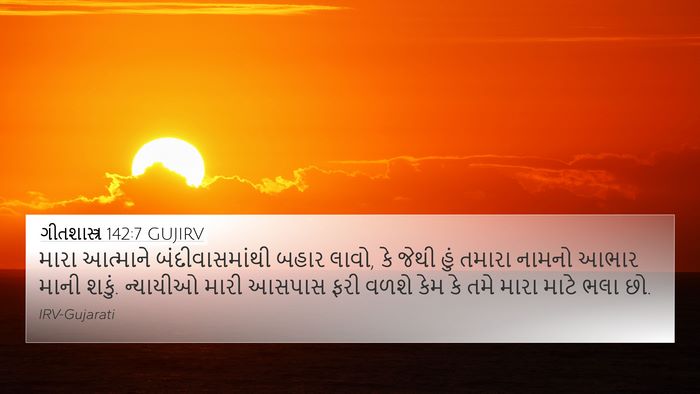 ગીતશાસ્ત્ર 142:7 GUJIRV Bible Verse Image