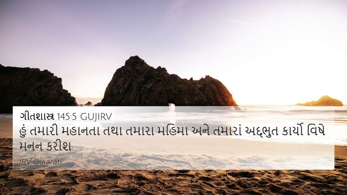 ગીતશાસ્ત્ર 145:5 GUJIRV Bible Verse Image