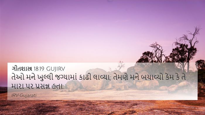 ગીતશાસ્ત્ર 18:19 GUJIRV 4K Wallpaper - તેઓ મને ખુલ્લી - 4K Wallpaper Bible Verse