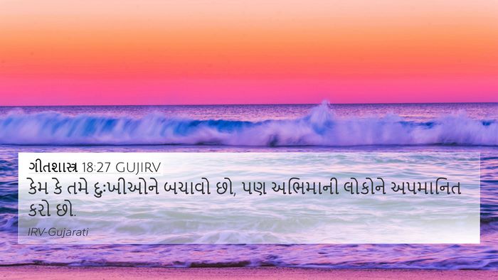 ગીતશાસ્ત્ર 18:27 GUJIRV Bible Verse Image
