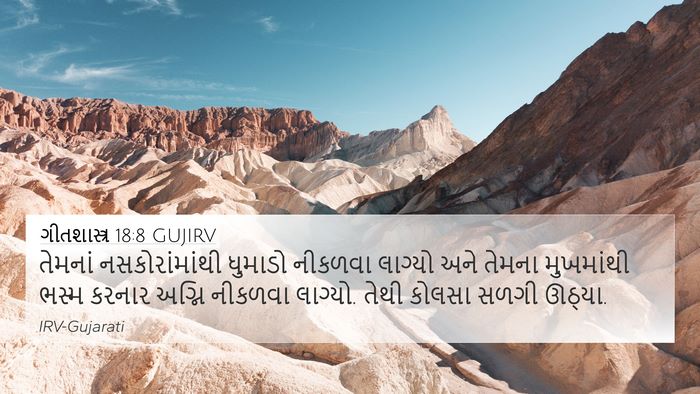 ગીતશાસ્ત્ર 18:8 GUJIRV 4K Wallpaper - તેમનાં - 4K Wallpaper Bible Verse