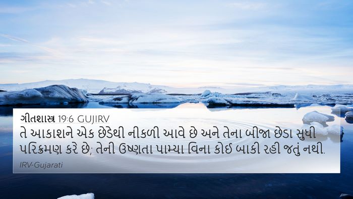 ગીતશાસ્ત્ર 19:6 GUJIRV Bible Verse Image
