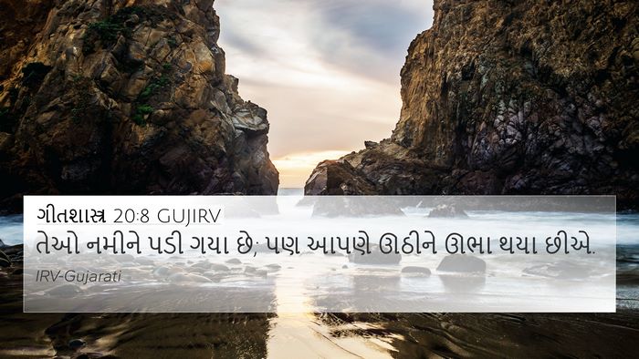ગીતશાસ્ત્ર 20:8 GUJIRV 4K Wallpaper - તેઓ નમીને પડી ગયા - 4K Wallpaper Bible Verse