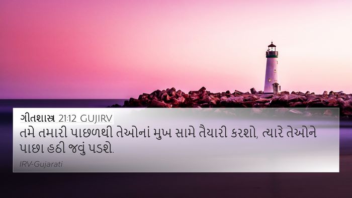 ગીતશાસ્ત્ર 21:12 GUJIRV Bible Verse Image