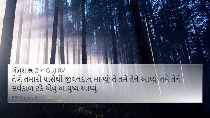 ગીતશાસ્ત્ર 21:4 GUJIRV Bible Verse Image