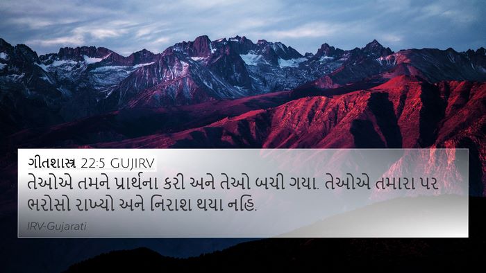 ગીતશાસ્ત્ર 22:5 GUJIRV Bible Verse Image