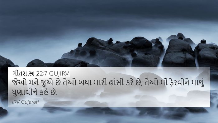 ગીતશાસ્ત્ર 22:7 GUJIRV Bible Verse Image