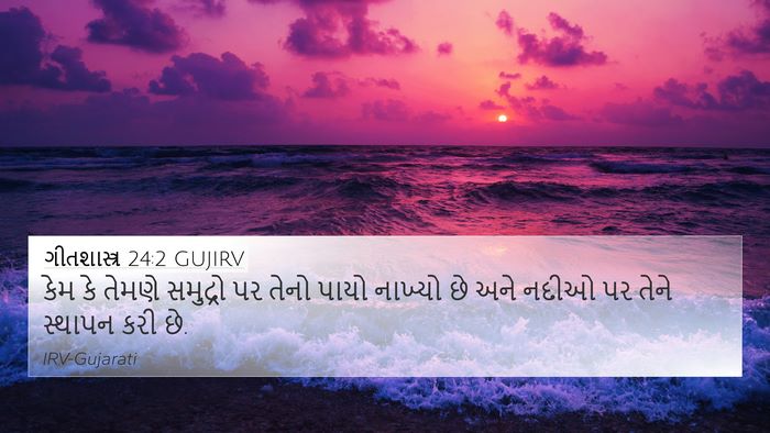 ગીતશાસ્ત્ર 24:2 GUJIRV Bible Verse Image