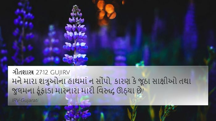 ગીતશાસ્ત્ર 27:12 GUJIRV Bible Verse Image