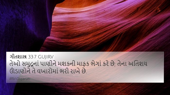 ગીતશાસ્ત્ર 33:7 GUJIRV Bible Verse Image