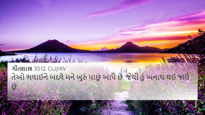 ગીતશાસ્ત્ર 35:12 GUJIRV Bible Verse Image