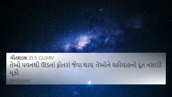 ગીતશાસ્ત્ર 35:5 GUJIRV Bible Verse Image