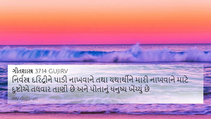 ગીતશાસ્ત્ર 37:14 GUJIRV Bible Verse Image