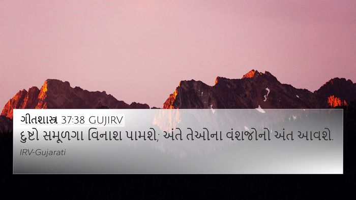 ગીતશાસ્ત્ર 37:38 GUJIRV Bible Verse Image