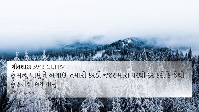 ગીતશાસ્ત્ર 39:13 GUJIRV Bible Verse Image