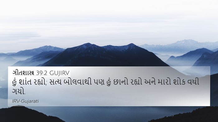 ગીતશાસ્ત્ર 39:2 GUJIRV Bible Verse Image
