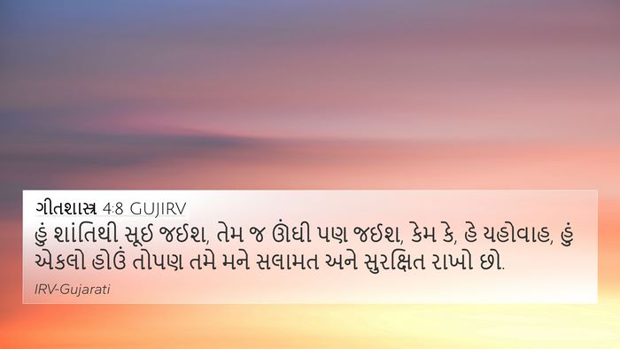 ગીતશાસ્ત્ર 4:8 GUJIRV Bible Verse Image