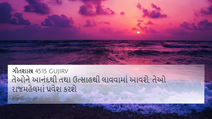ગીતશાસ્ત્ર 45:15 GUJIRV 4K Wallpaper - તેઓને આનંદથી તથા - 4K Wallpaper Bible Verse