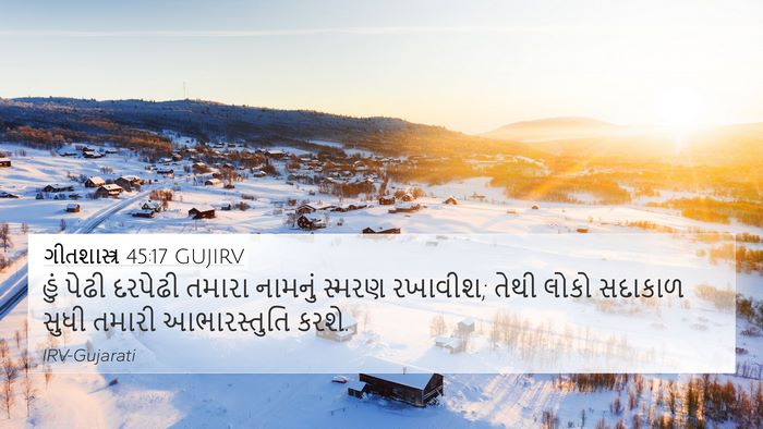 ગીતશાસ્ત્ર 45:17 GUJIRV Bible Verse Image