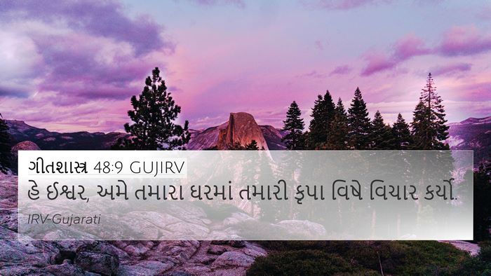 ગીતશાસ્ત્ર 48:9 GUJIRV Bible Verse Image