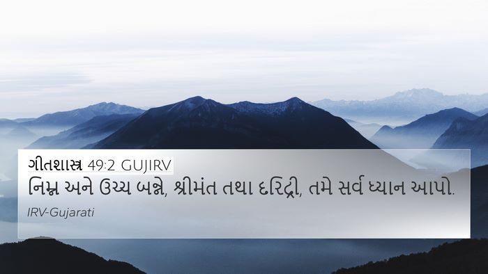 ગીતશાસ્ત્ર 49:2 GUJIRV 4K Wallpaper - નિમ્ન અને ઉચ્ચ - 4K Wallpaper Bible Verse