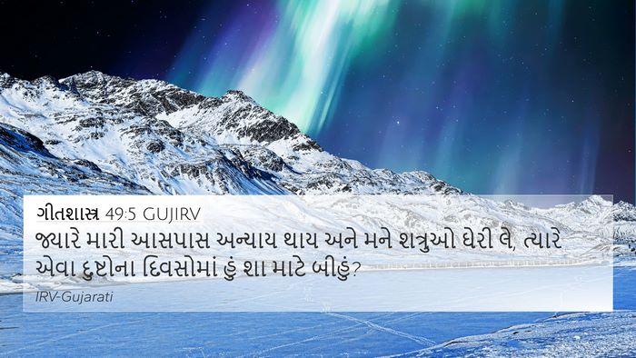 ગીતશાસ્ત્ર 49:5 GUJIRV Bible Verse Image